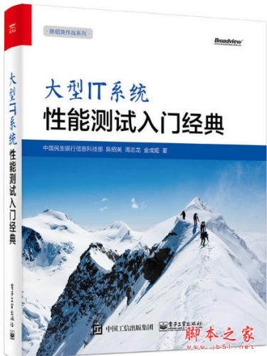 大型IT系统性能测试入门经典 (陈绍英著) 完整pdf扫描版[109MB]