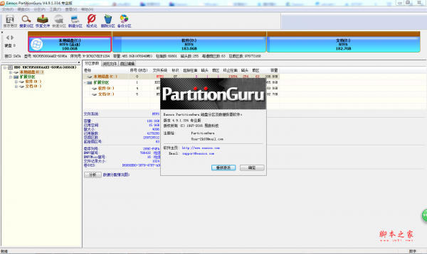 Eassos PartitionGuru(磁盘分区及数据恢复软件) 专业版 4.9.1.334 中文绿色特别版