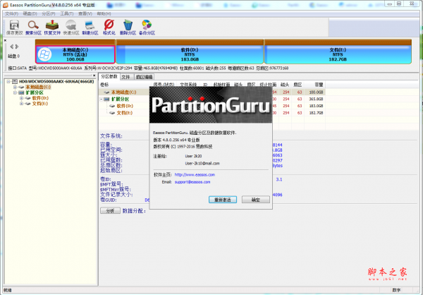 Eassos PartitionGuru(磁盘分区及数据恢复软件) 专业版 4.8.0256 64位 中文绿色版