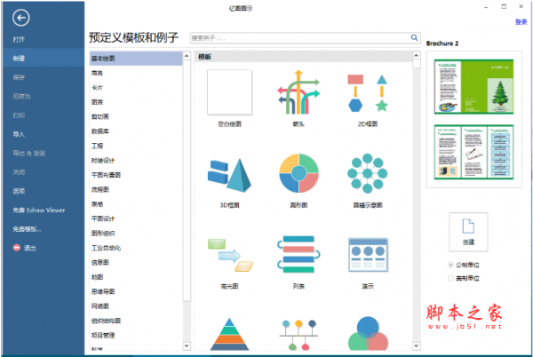 亿图图示专家(EDraw Max) v9.0 简体中文版