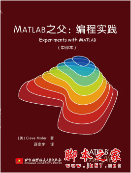 MATLAB之父：编程实践 (中译本) 中文pdf扫描版[39MB]