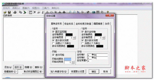 ZX数学函数制图工具 1.2 中文安装版