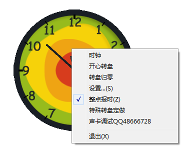 主播时钟转盘 v1.1 最新安装版