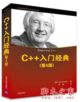 C++入门经典(第4版) Beginning C++ (Ivor Horton著) 中文pdf扫描版[149MB]