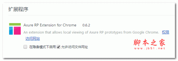 Axure RP Extension for Chrome 谷歌浏览器插件 v0.7.0 官方版