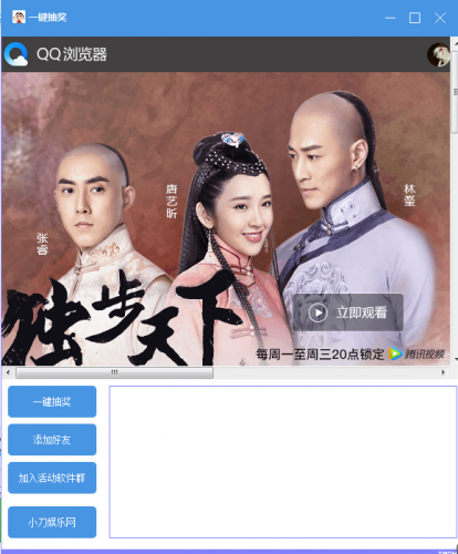 一键抽奖(腾讯VIP) v1.0 免费绿色版