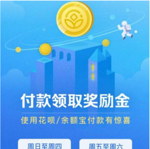 支付宝鼓励金在哪看 支付宝鼓励金查看教程攻略大全