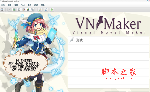 Visual Novel Maker AVG制作大师汉化补丁 v1.20 免费版