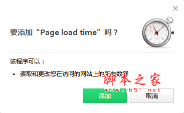 Page load time Chrome插件 v1.2.4 官方免费版