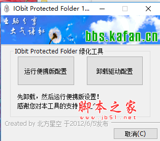 iObit Protected Folder 文件锁定工具 v4.3.0.50 绿色特别免费版