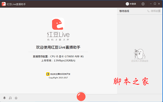 红豆Live直播助手 v1.1.0 官方免费安装版