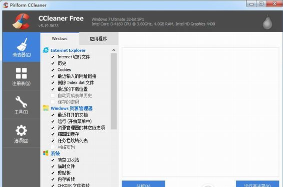 cc清理器(系统垃圾清理工具) v5.37.6309 官方中文版