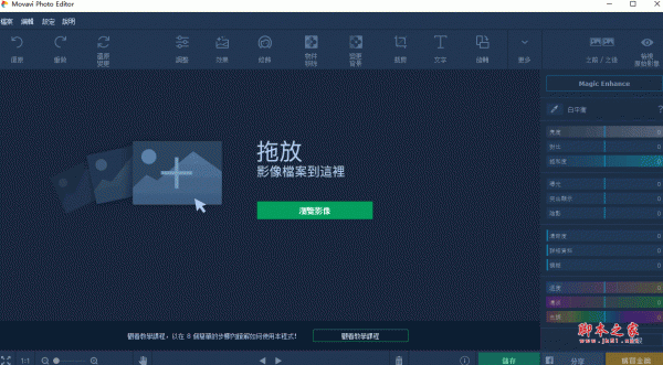 照片编辑器(Movavi Photo Editor) 中文特别版 v6.2.0  绿色多语言免费版
