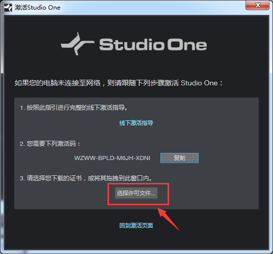 studio one 3怎么破解？Studio One 3.5 Pro破解版安装激活图文详