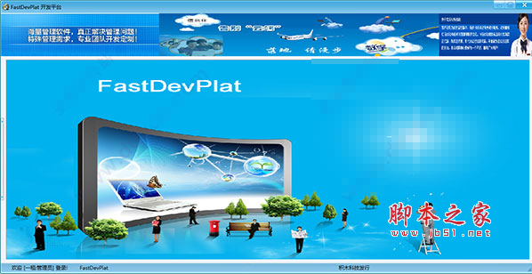 FastDevPlat(可视化免代码开发平台工具) v1.0.0 官方中文绿色版