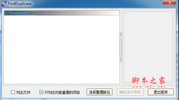 FindDuplicate(文件查重软件) v1.0 中文免费绿色版