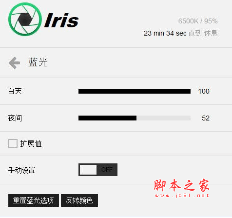Iris for Mac 防蓝光护眼专家 v1.6.7 苹果电脑板