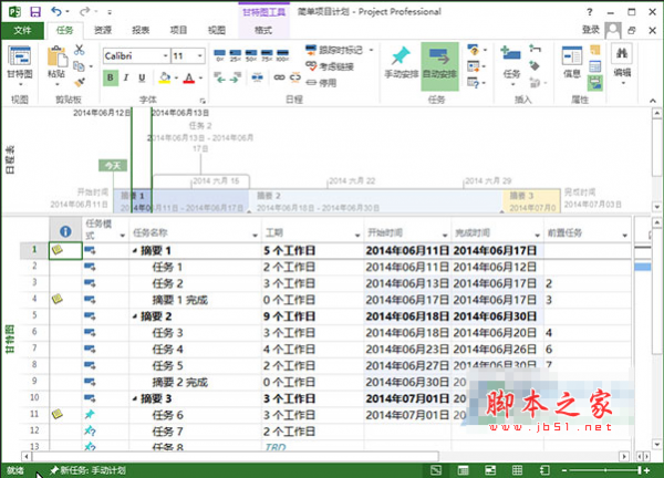microsoft project Pro 2013 32位 中文特别版(附激活工具+密钥+安装教程)