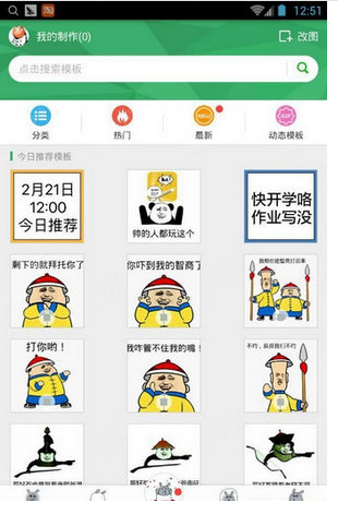 斗图神器(聊天好帮手) for Android v5.9.9.2 安卓版