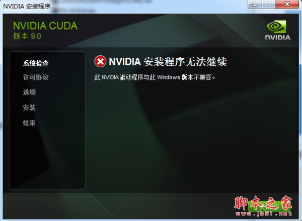 NVIDIA cuda 9.0 for win7 官方中文免费安装版 32/64位