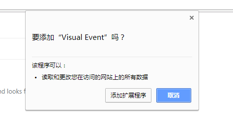 Visual Event谷歌插件 v2.1 免费版