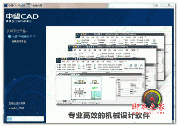 中望CAD 2017 机械版  简体中文安装版 64位(含注册机)
