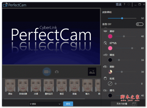 CyberLink PerfectCam Premium(视频美颜工具) v2.1.1713.0 注册安装中文版