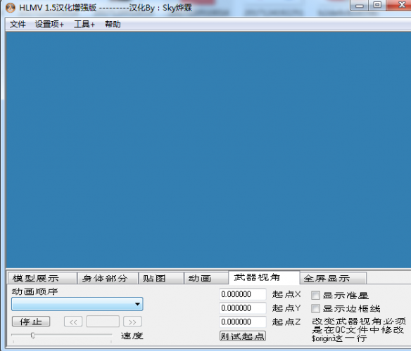 HLMV模型预览工具(cs模型查看器) V1.5 汉化安装版 