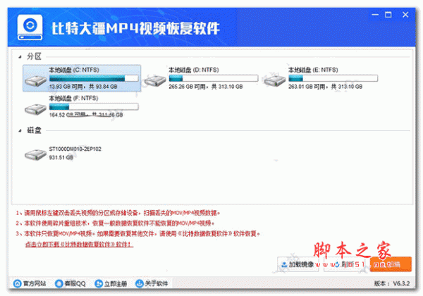 比特大疆MP4视频恢复软件 v6.8.6 官方安装版