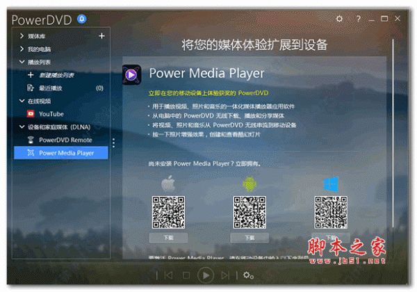 PowerDVD ultra 17.0.2406.62 极致蓝光版 中文特别版(附汉化包+注册机+破解步骤)