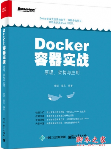 Docker容器实战：原理、架构与应用 (廖煜著) 完整pdf扫描版[85MB]