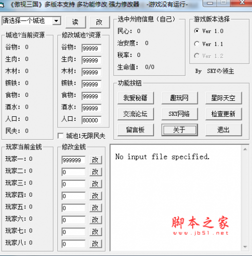 傲世三国强力修改器(游戏作弊辅助工具) v1.0 免费绿色版