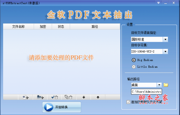 x-PDFExtractText(金软PDF文本抽出) v1.0 官方最新安装版