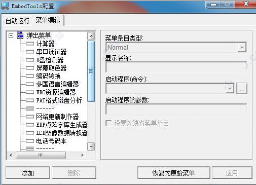 EmbedTools(软件开发工具) v3.1 官方安装版