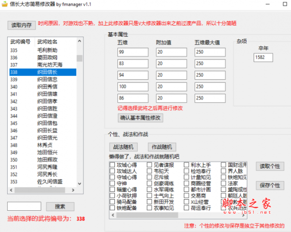 信长之野望大志简易修改器 v1.1 免费绿色版