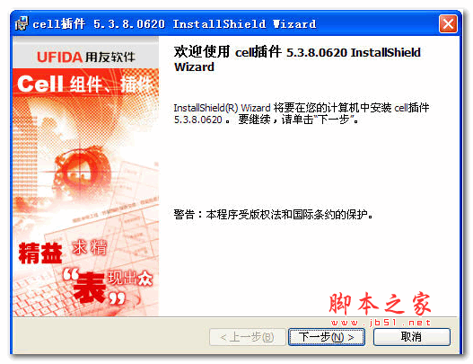 用友华表Cell插件 5.3.9.15 安装版