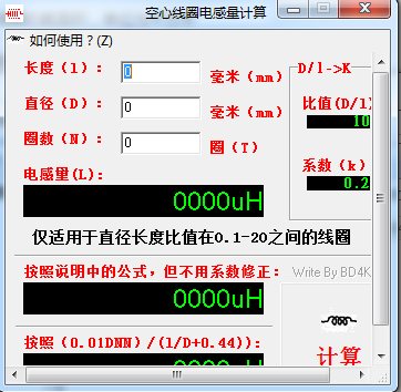 空心线圈电感计算软件 v1.0 绿色版 