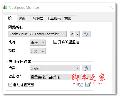 NetSpeedMonitor(win10网络流量监控软件) V2.5.4.0 绿色中文版 64位