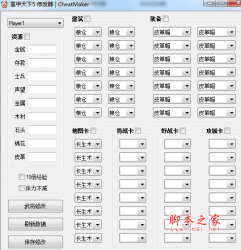 富甲天下5超级修改器 v1.0 免费绿色版