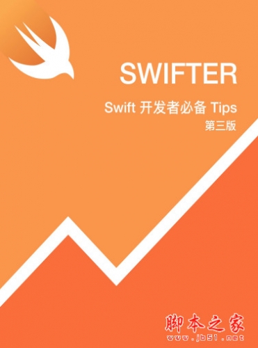 Swifter-Swift开发者必备 Tips 第三版 高清完整pdf版