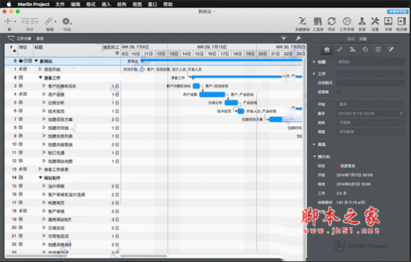 Merlin Project for Mac(项目管理软件) v4.3.1 中文特别版