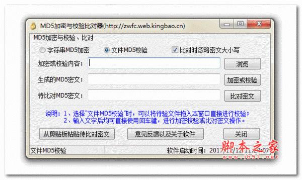MD5加密与校验比对器(MD5Verify) v3.2 绿色中文免费版