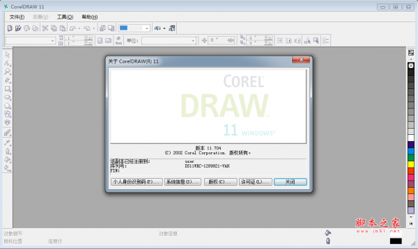 CorelDraw11如何安装?CorelDRAW11中文版安装破解详细图文教程