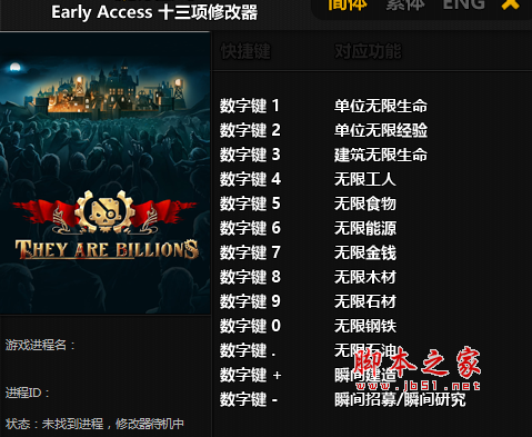 亿万僵尸十三项修改器 游戏作弊辅助工具 v2017.12.13 免费版