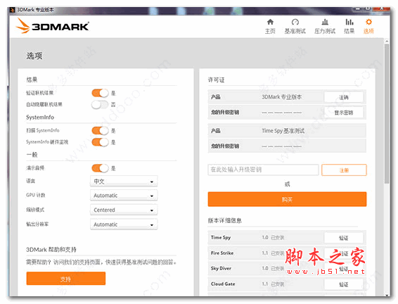 Futuremark 3DMark Pro 显卡评测工具 v2.24.7509 中文特别版(附注册机+破解步骤)