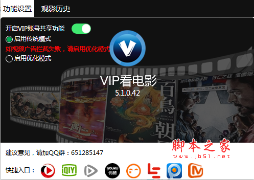 vip看电影(chrome vip视频播放插件) v5.1.0 官方免费版
