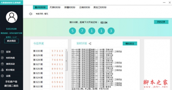 大数据重庆时时彩五星独胆计划软件 v1.19 中文免费安装版