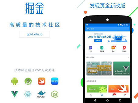 掘金(互联网技术资讯) for Android v6.1.8 安卓官方版