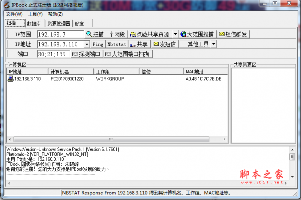 IPBOOK(超级网络邻居) v0.49 中文绿色版