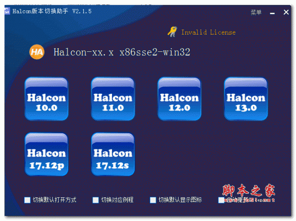 Halcon版本切换助手(SHV) v2.1.5 绿色免费版